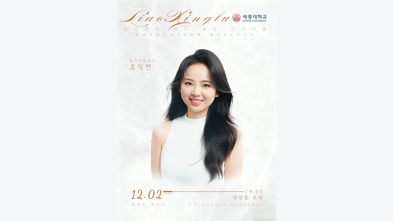 [Dortoral Recital IV], Liao Xinglu, 세종대학교