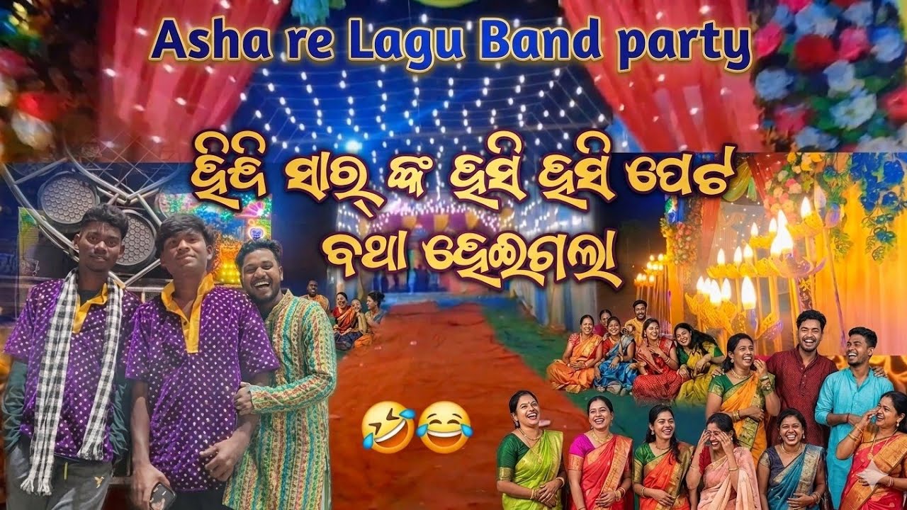 ହସି ହସି ପେଟ ବଥା ହେଇଗଲା 🤣Funny Vlog||ASHA RE LAGU BAND PARTY|| Koraputia vlog||Desi Vlogger Junu 