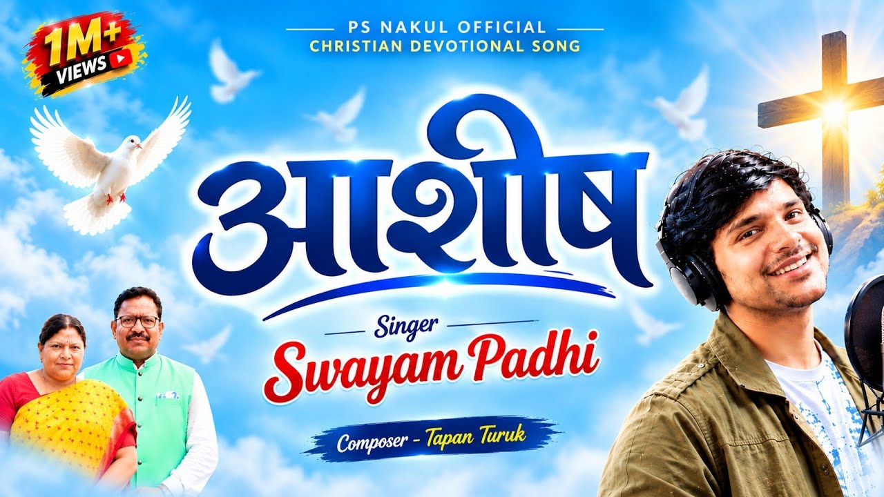 Ashish ll Swayam Padhi ll Tapan Turuk ll Lyrics by P. S. Nakul ll New hindi Worship song 2021