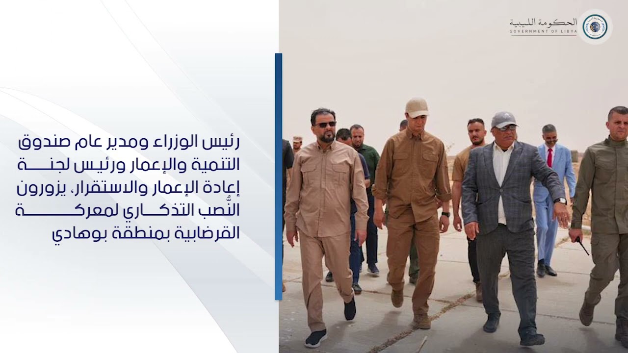 الحصاد الحكومي لرئاسة وزراء الحكومة الليبية