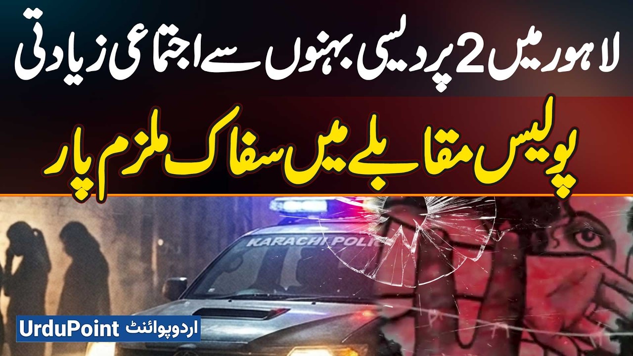 Lahore: Gang Assault Of Two Outstation Sisters In Lahore - Accused Killed In Police Encounter