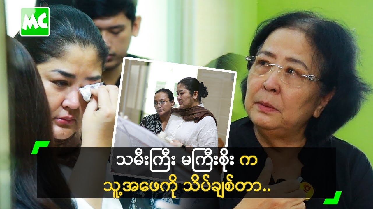 သမီးကြီးက သူ့အဖေကို သိပ်ချစ်တာ ဆိုတဲ့ ဒေါ်ကြည်