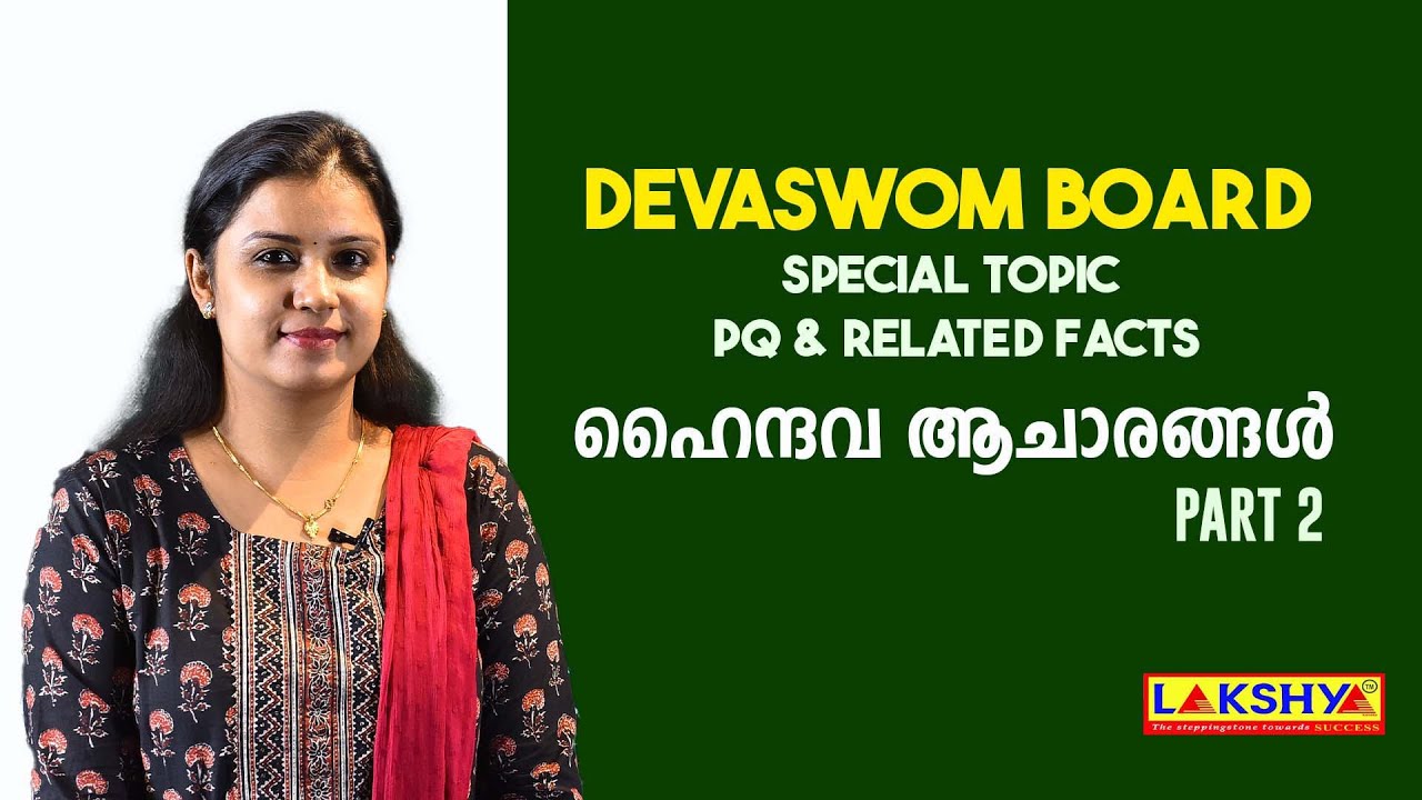 Special Topic - ഹൈന്ദവ ആചാരങ്ങൾ | Part 2 | Kerala Devaswom Board LDC Recruitment 2022 | PSC