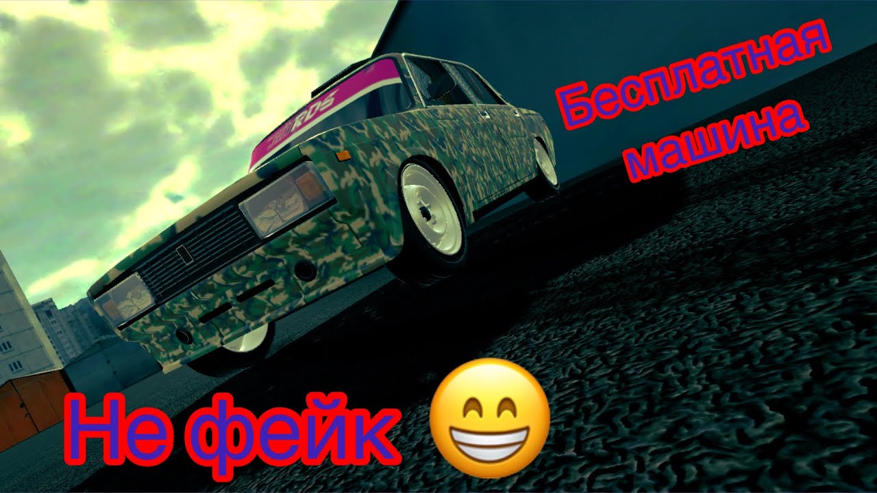 Баг на бесплатные машины в RCD