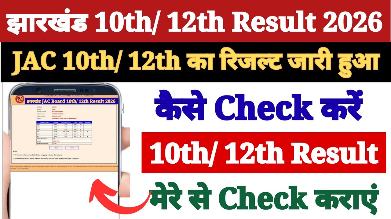 JAC 10th Class Ka Result Kaise Dekhen 2026 ?How to Check Jharkhand Board Result 2026 Class 10th 12th