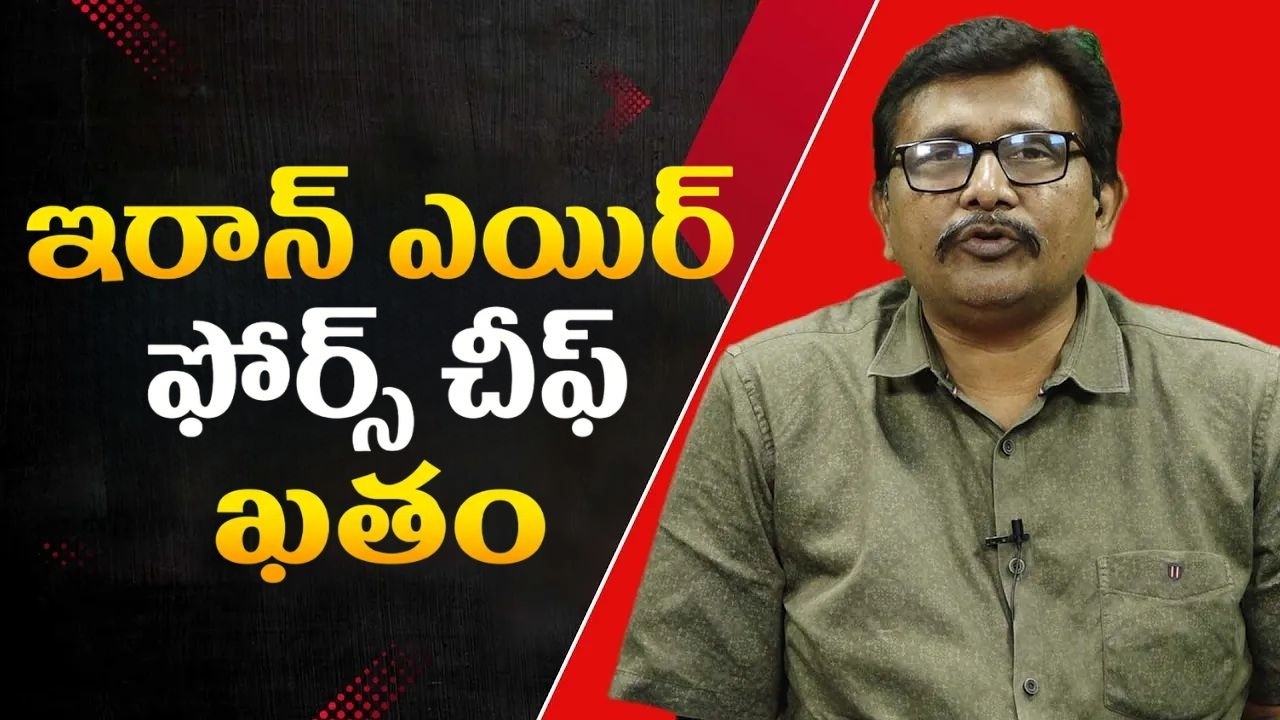 Israel eliminate Iran air force brigadier general || ఇరాన్ ఎయిర్ ఫోర్స్ చీఫ్ ఖతం