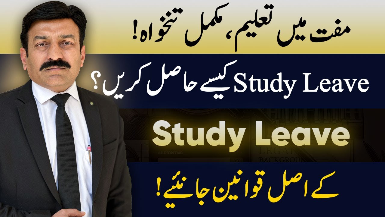 Can Government Employees Get Study Leave Rules & Benefits Explained |  Raja Naveed Azam