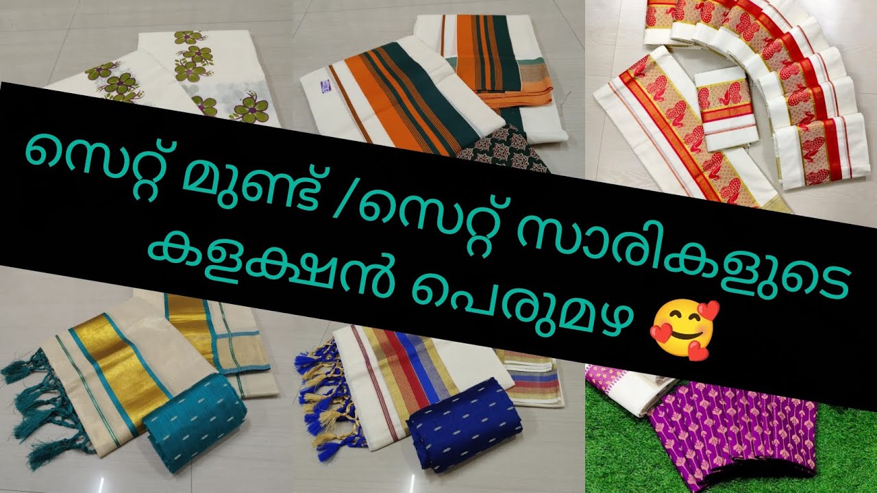 സെറ്റ്സാരി /സെറ്റ് മുണ്ട് കളക്ഷൻ പെരുമഴ . കുത്താംപുള്ളി കളക്ഷൻ. #trending #onlineshopping #shopping 