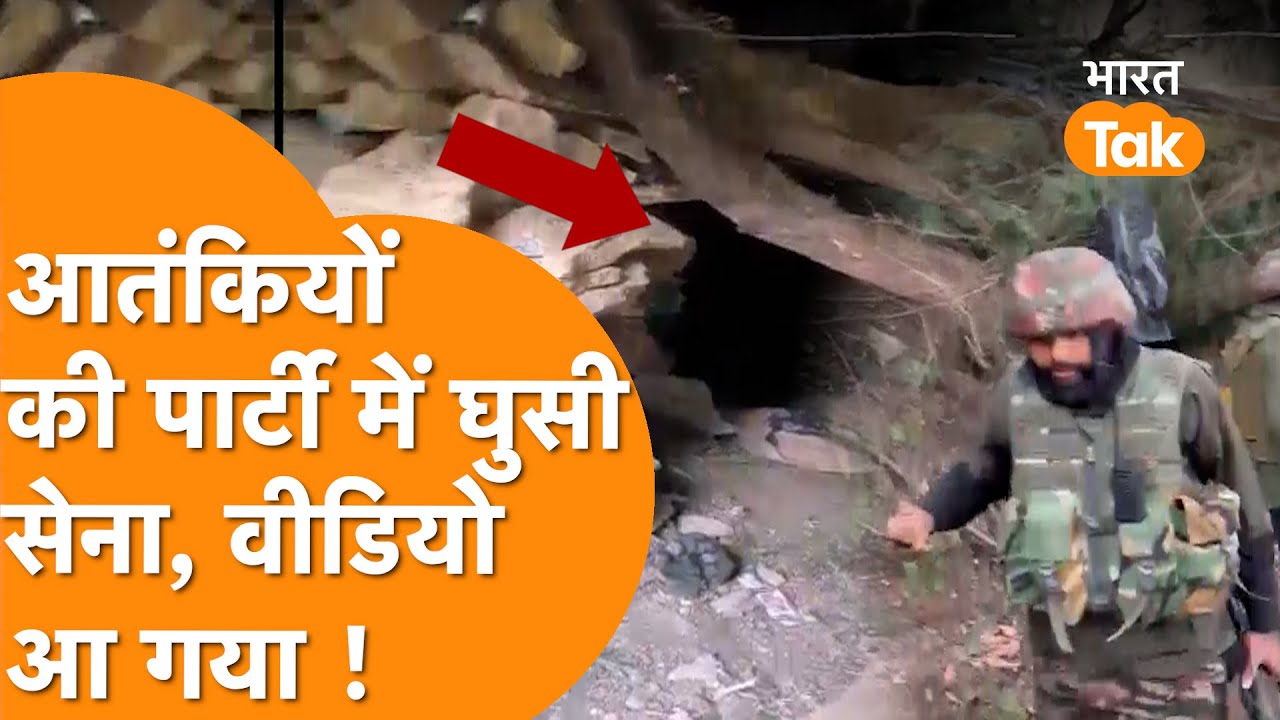 Jammu Kashmir में आतंकियों की Party वाले अड्डे में घुसी Army, Video देख लीजिए !