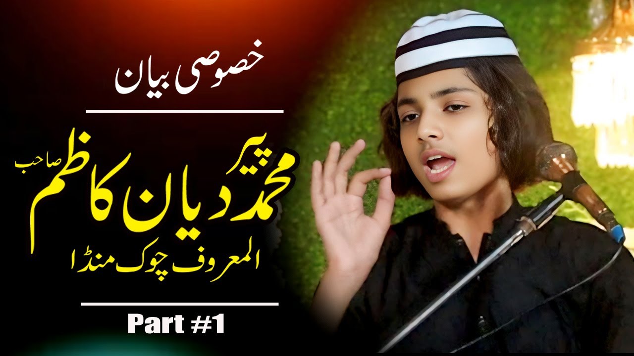 Shan e Mustafa ﷺ Rehmat-ul-lil-Alameen  || Mohammad Diyan kazim offical bayan Part #1