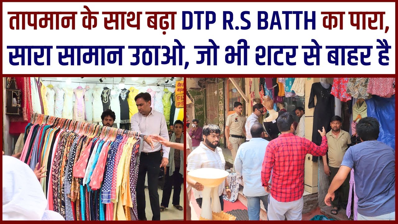 तापमान के साथ बढ़ा DTP R.S BATTH का पारा, पहुंचे सदर बाजार #breakingnews #news #viralnews #batth