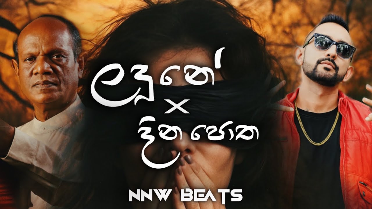 Landune X Dina potha(ළදුනේ X දින පොත) Hip Hop Mix | NNW Beats