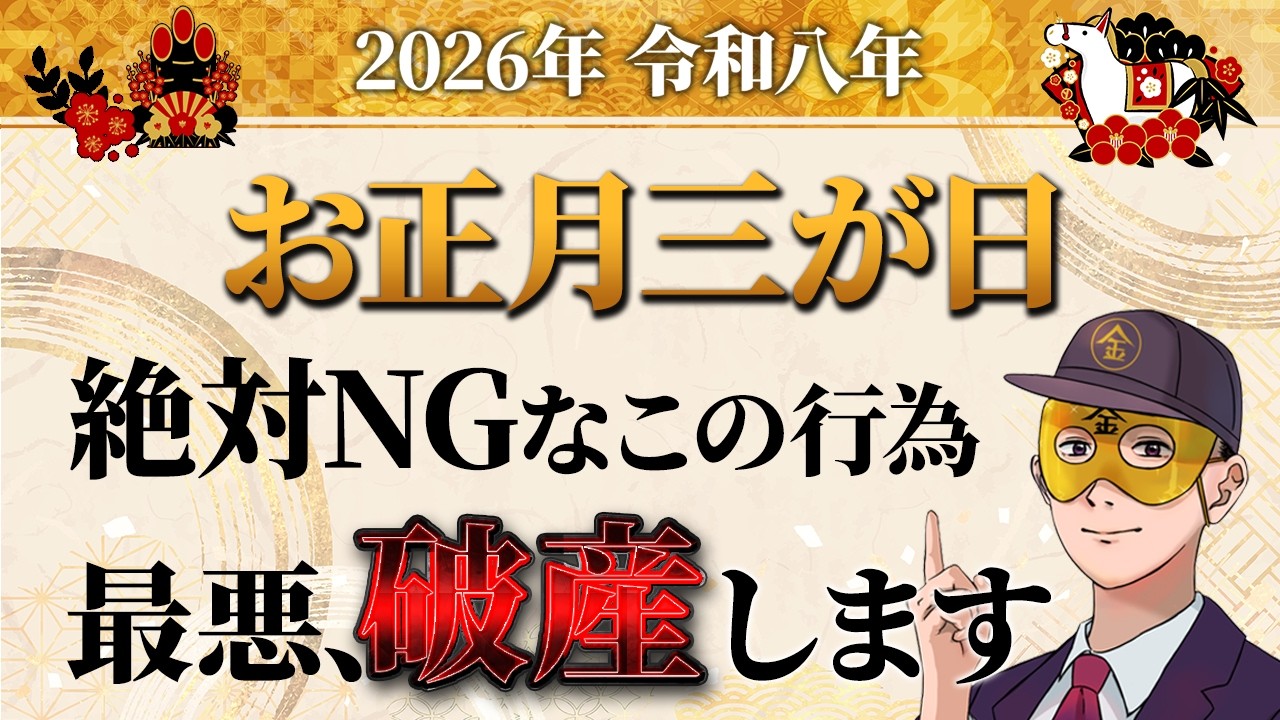 三が日にやってはいけない運が逃げる過ごし方について解説します