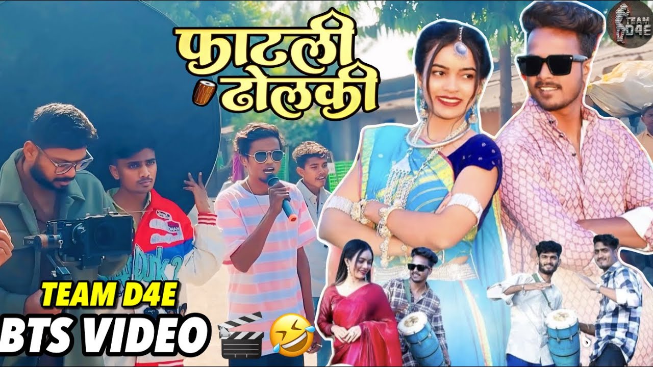 फाटली ढोलकी | BTS VIDEO | New Aadivasi Song | Fatli Dholki | TEAM D4E | Sandy Pradhan |