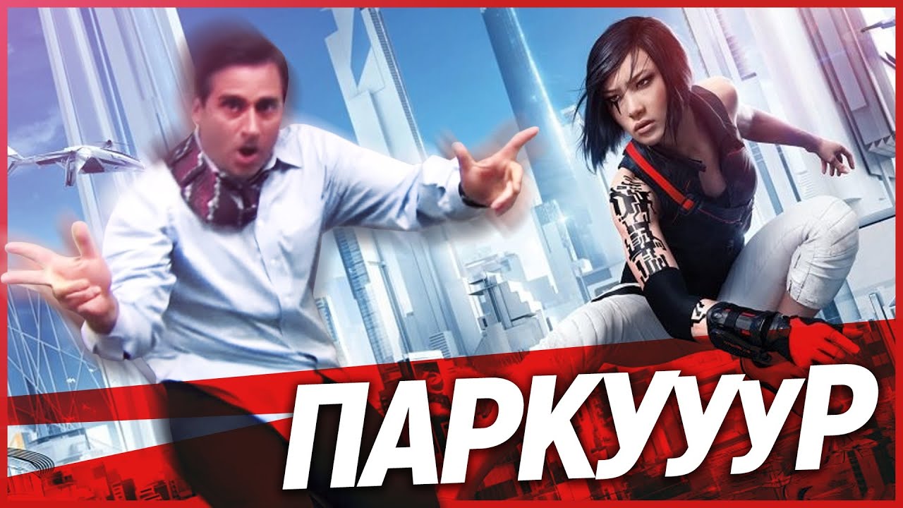 СЕКРЕТ ПАРКУРА В ИГРАХ