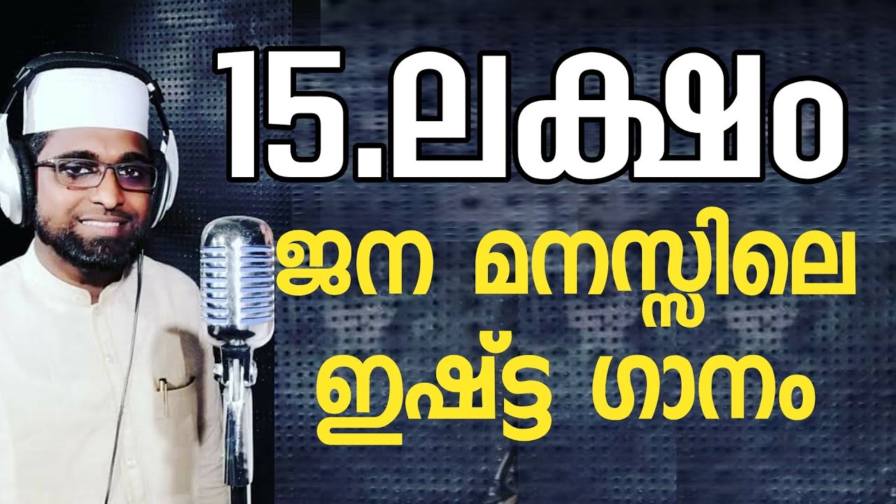 ഉമ്മയെക്കുറിച്ച് അതി മനോഹരമായ ഒരു ഗാനവുമായി ഉസ്താദ് ഷമീർ ദാരിമി കൊല്ലം|ഗാനരചന  നിഷാദ് അയ്യായ