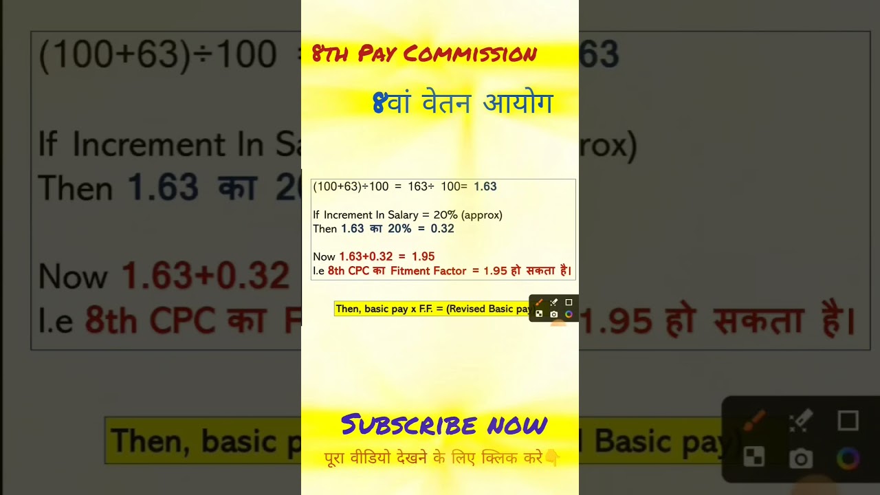 8वां वेतन आयोग - सैलरी कितनी बढ़ेगी | Fitment factor calculation | 8th Pay CPC | Salary Increment