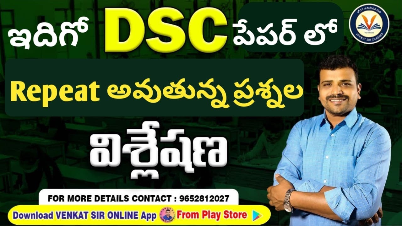 | DSC దీక్ష" లైవ్ TEST by venkat sir  .