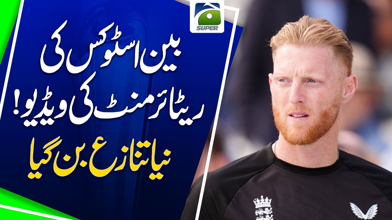 ICC & ECB Face Off Over Ben Stokes' Retirement | New Cricket Controversy Explained