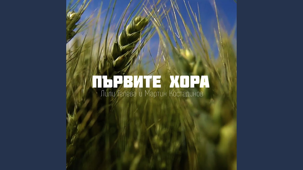Първите хора