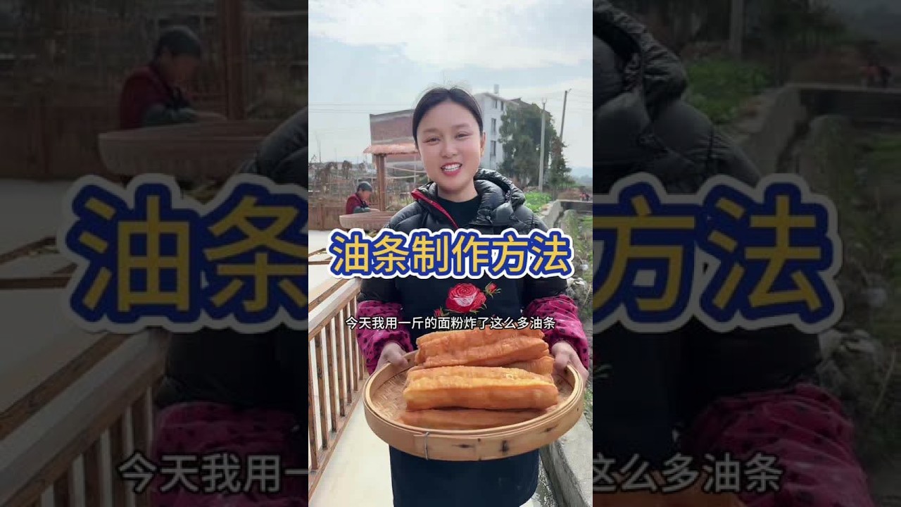 油条的做法 这是一期做油条的保姆级教程，像我这样做出来的油条蓬松酥脆，又空心，视频非常详细，学会了可以实现油条自由 #油条 #油条的做法