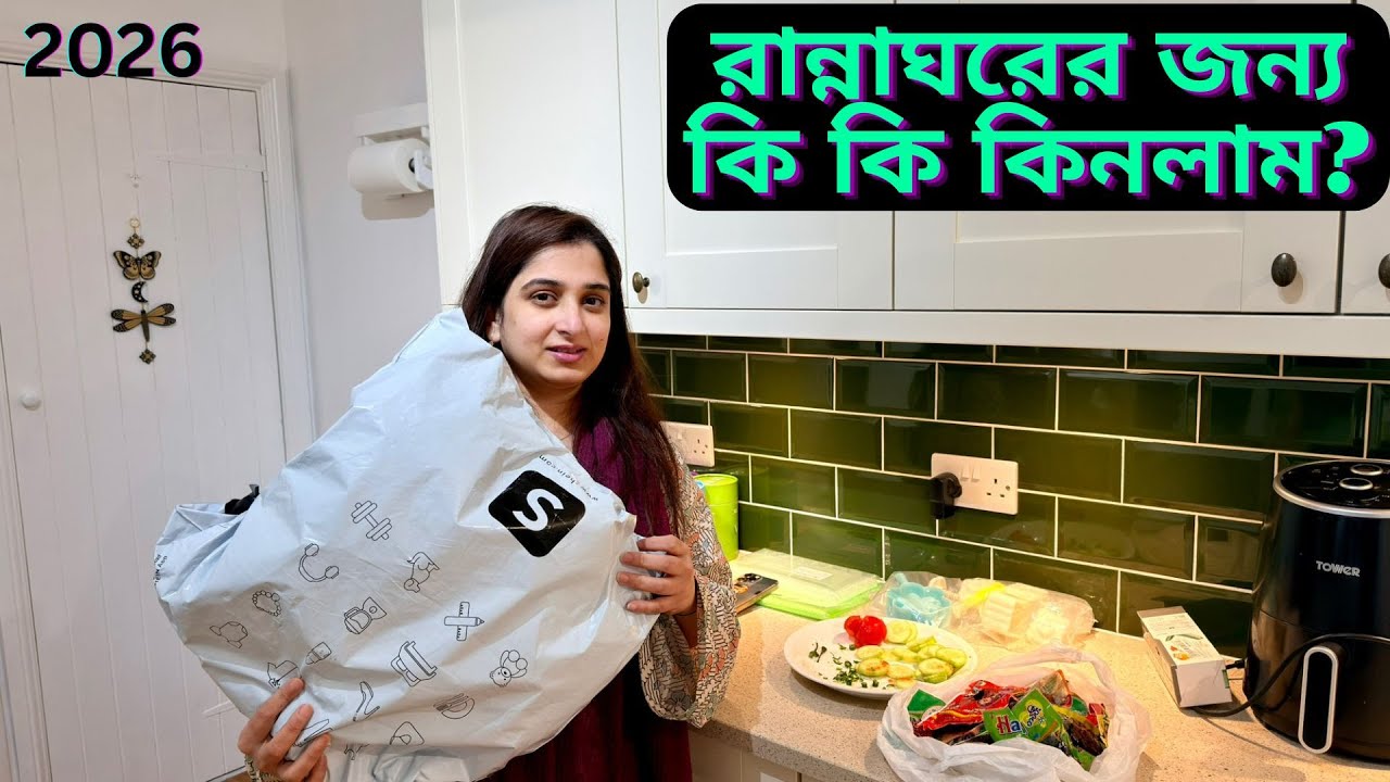 সংসারের প্রয়োজনীয় জিনিস এবং নিজের জন্য শপিং করলাম।|JF DISHA VLOGS||Bengali Vlogs|House Keeping UK|