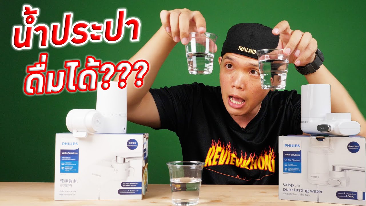 รีวิวเครื่องกรองน้ำขนาดเล็ก ติดตั้งง่าย!!! ดื่มได้ทันที | Philips water purifier