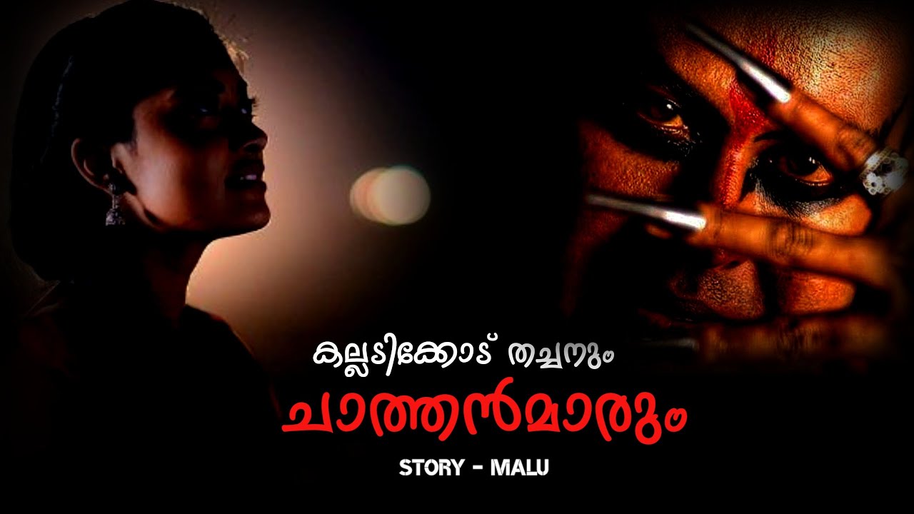 കല്ലടിക്കോട് തച്ചനും ചാത്തൻമാരും | horror story malayalam | ms | maluz | pretha kathakal