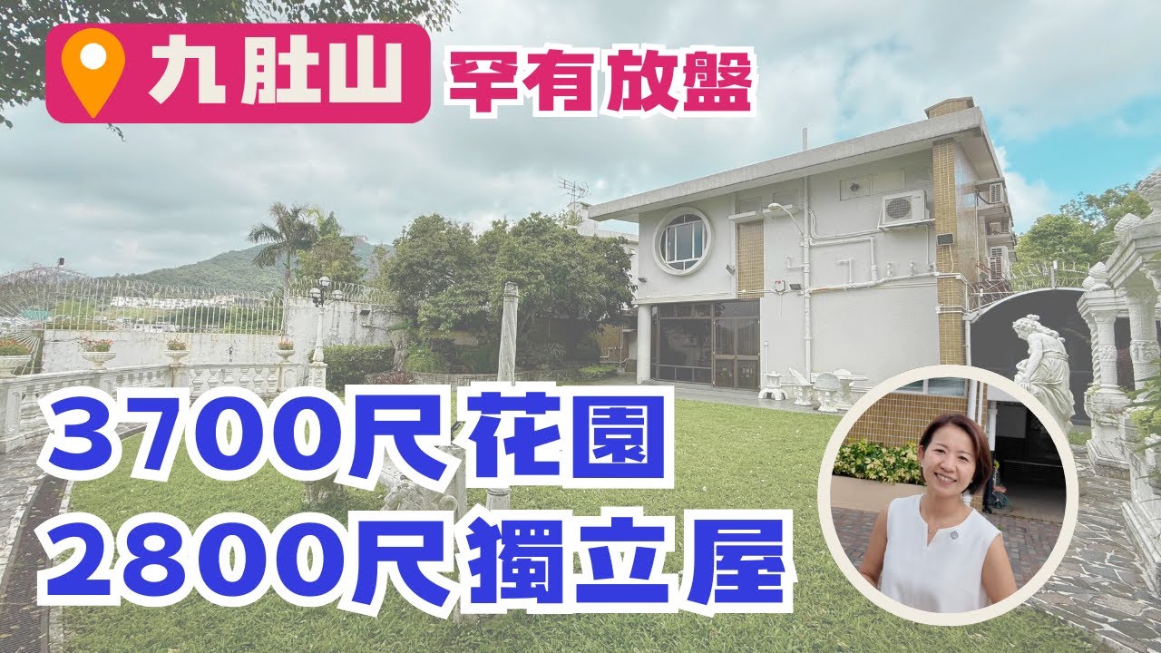 【獨家】直擊九肚山『前排開陽馬場景』稀有獨立屋！🏡