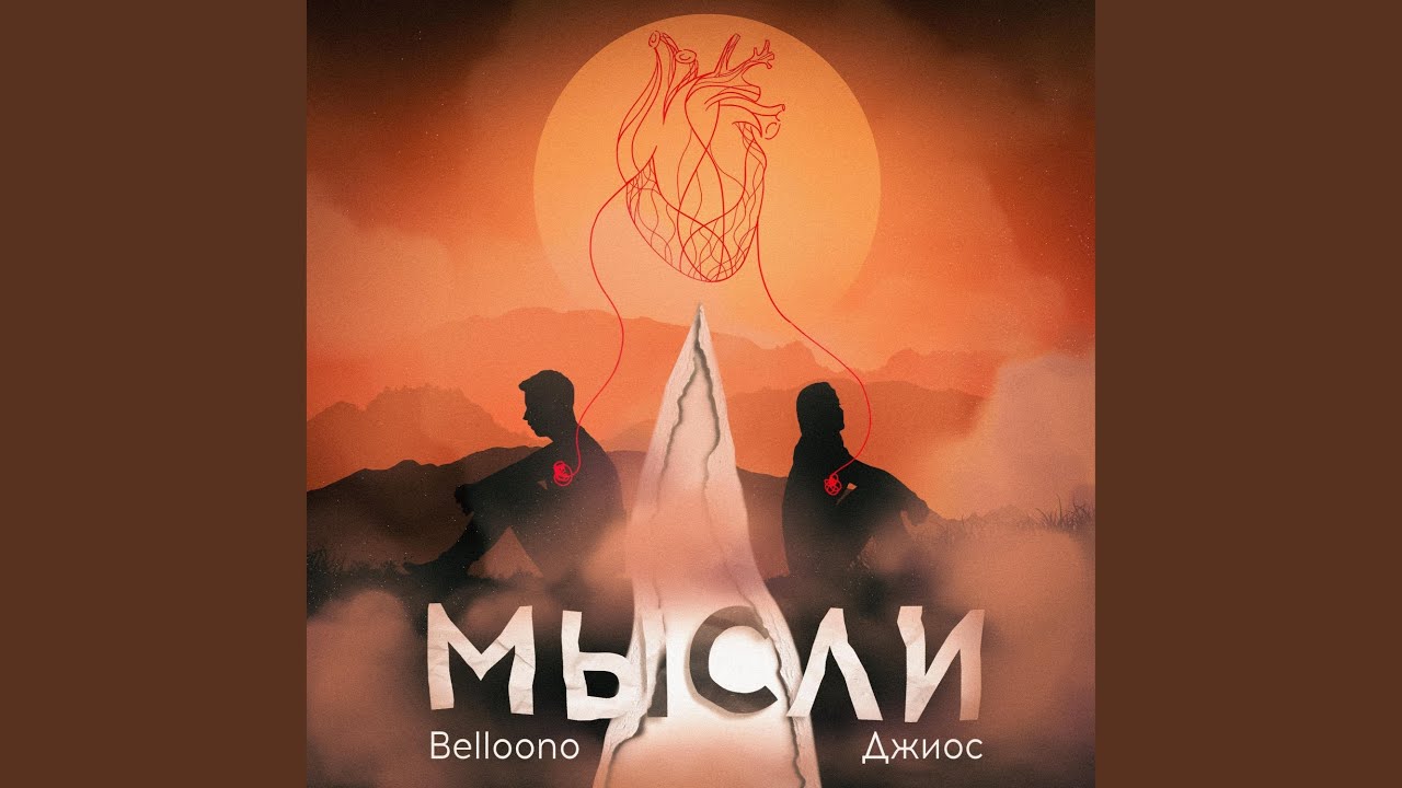 Мысли