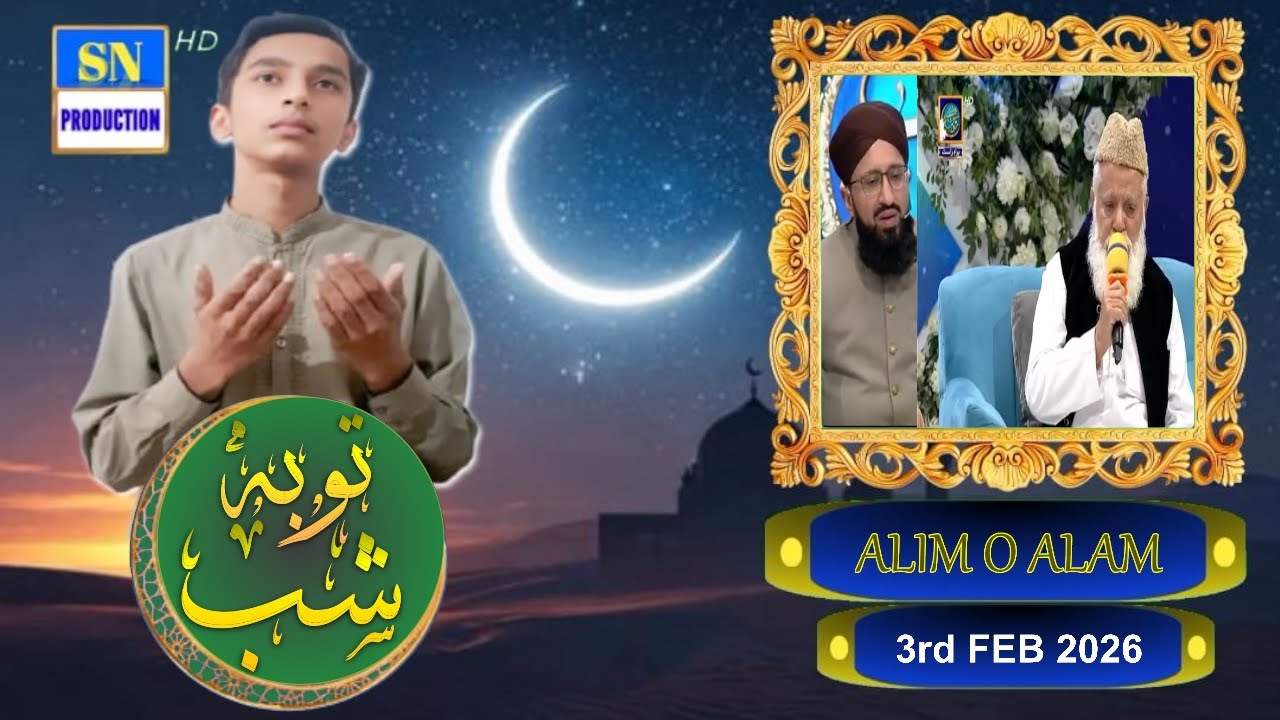 Shab e Taubah 2026 | Alim O alam | SHAHZIL NIAZI |