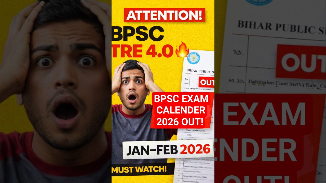 Дата экзамена BPSC TRE 4.0 вышла? 😱 | Специальный экзамен для учителей, январь–февраль 2026 г. | ...