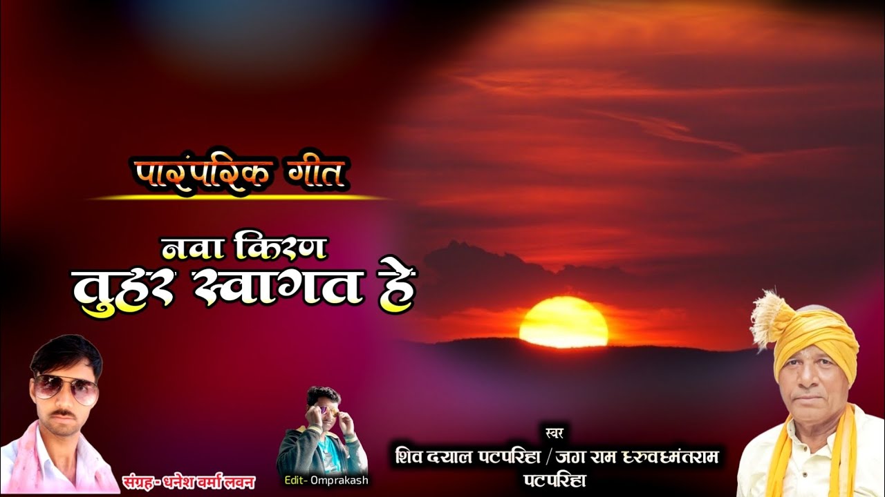 OLD CG SONG। नवा किरण तुहर स्वागत हे। शिवदयाल मरावी हिट्स। भूले बिसरे छत्तीसगढ़ी गीत।