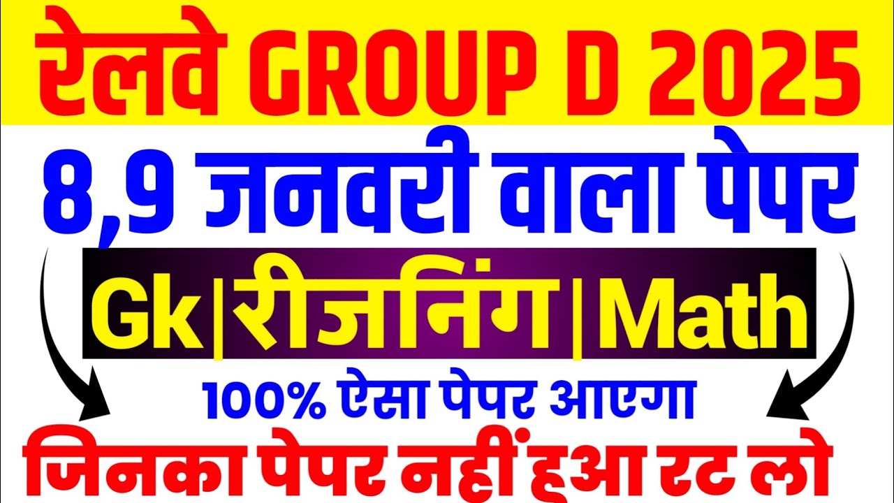 RRB Group D 8,9 January Paper Question | RRB Group D Exam Analysis Today 2025 | gkreasoningmath