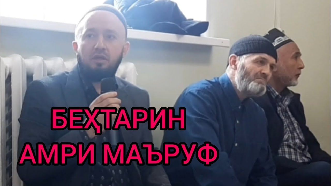 БЕҲТАРИН АМРИ МАЪРУФ ДОМУЛЛО АБДУЛКОДИР 2023