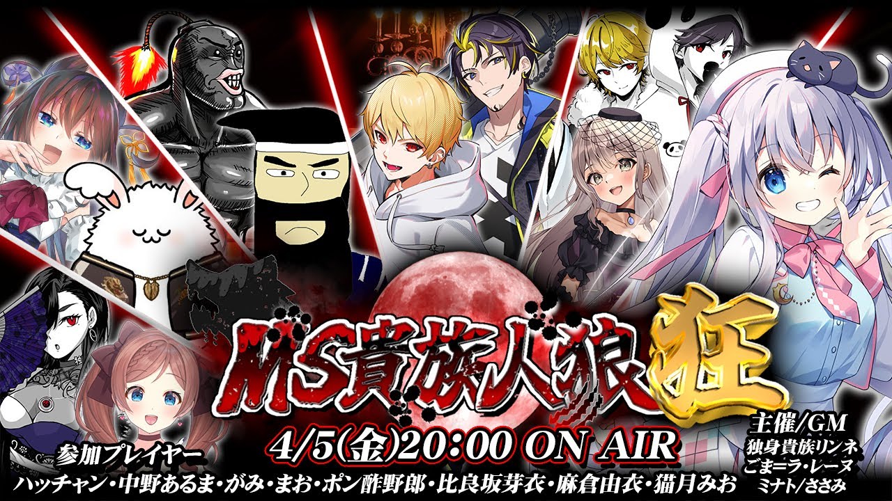【 人狼ゲーム 】久しぶりの人狼でぷるぷる #MS貴族人狼狂 【 #猫月みお 視点 / Vtuber】