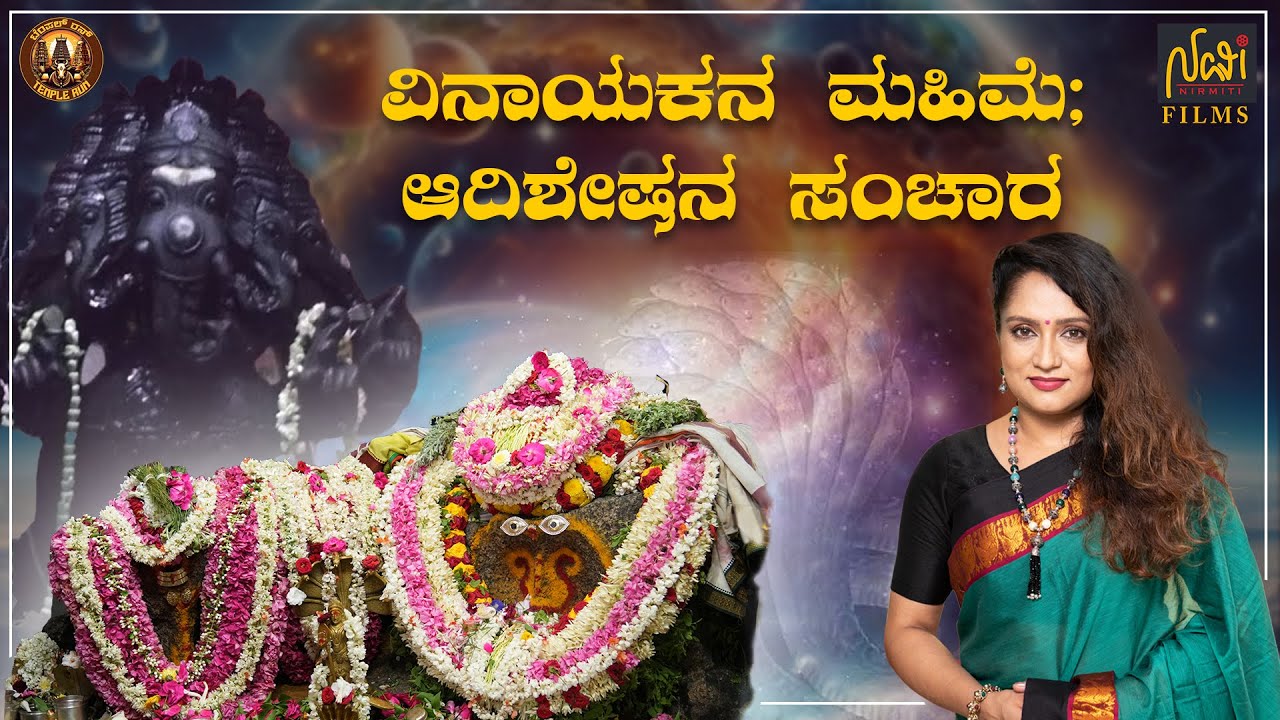 Kukke Subrahmanya ದಂತೆ  ಪವಾಡಕ್ಕೆ ಹೆಸರಾಗಿರೋ ದೇವಸ್ಥಾನ! | Panchamukhi Ganapathi | Navi Nirmiti