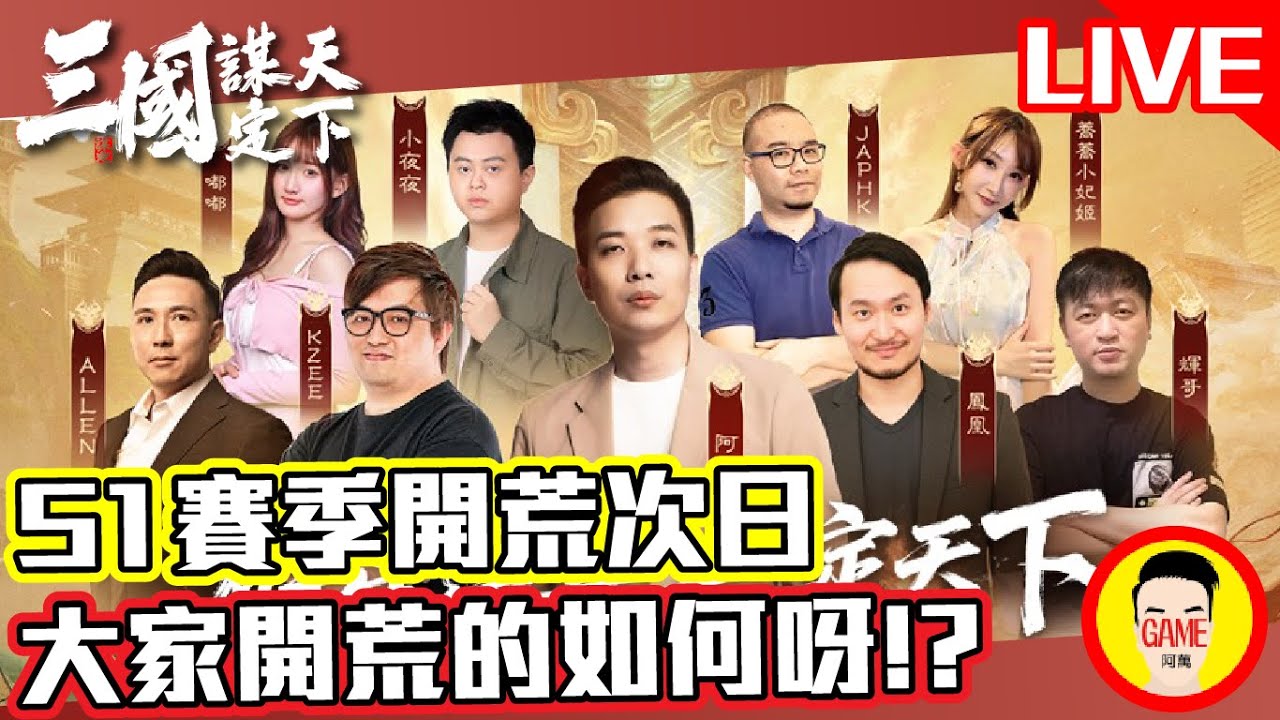 《三國：謀定天下》S1賽季開荒次日 大家開荒的如何啊!? 萬家軍并州出征!!! #阿萬 #三國謀定天下 #三謀 #萬家軍