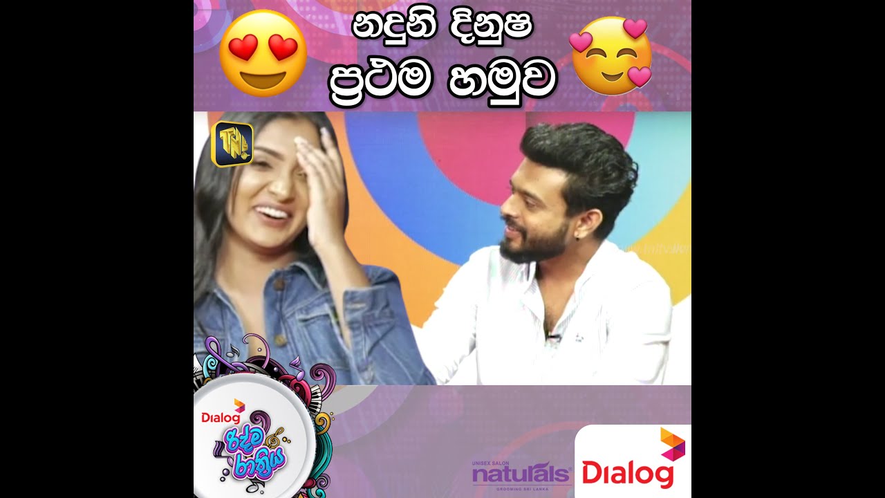 නදුනි දිනුෂ ප්‍රථම හමුව | Dialog Ridma Rathriya Program | 2022.06.25