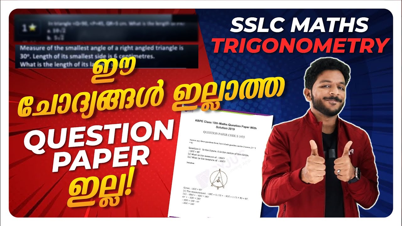 SSLC MATHS | TRIGONOMETRY ഈ ചോദ്യങ്ങൾ ഉറപ്പായും പഠിച്ചിരിക്കണം | EXAM WINNER