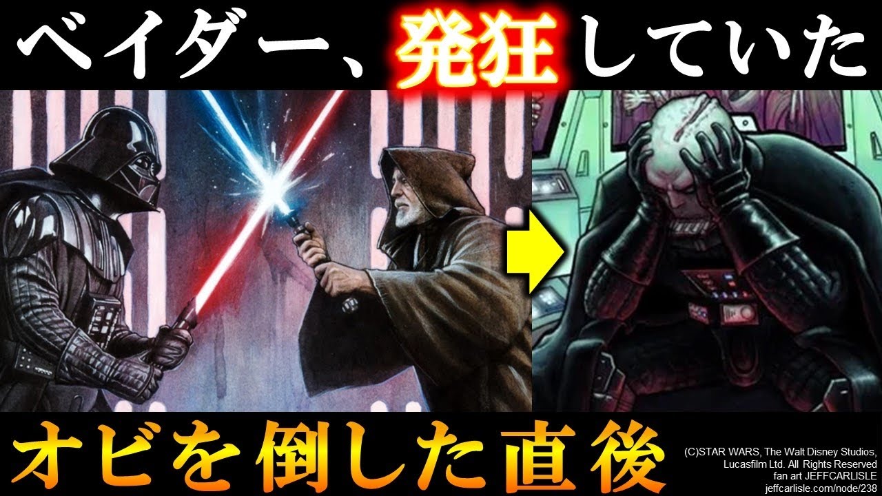 【スターウォーズ】勝ったはずなのに...EP4でオビワンを倒したベイダーを襲った悲劇