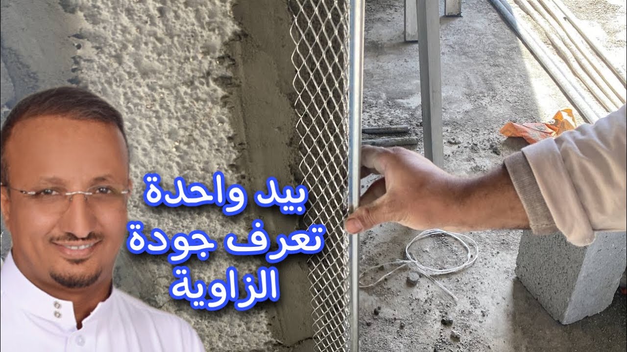 كيف تميز بين زوايا اللياسة الممتازة والرديئة ؟