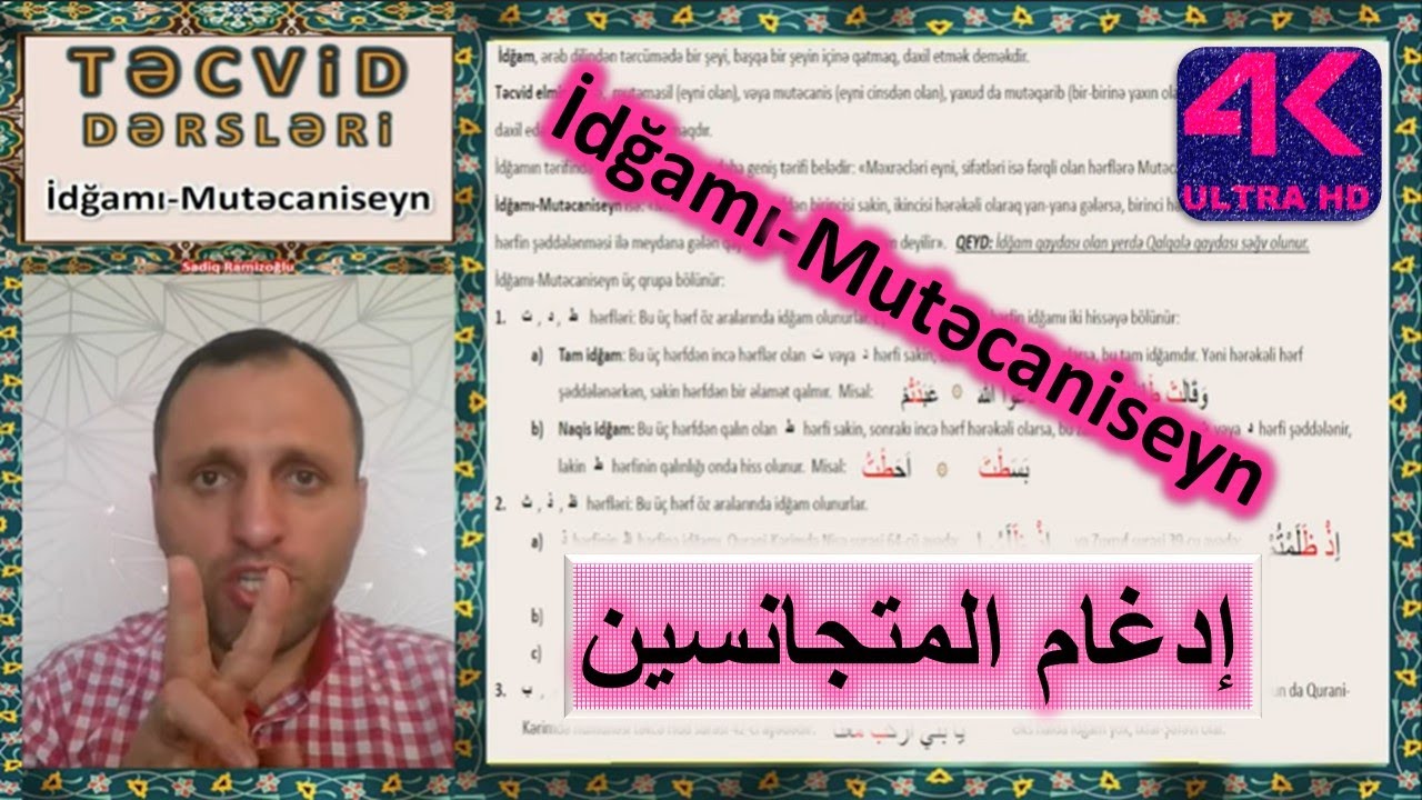 Təcvid Dərsləri || İDĞAMI MUTƏCANİSEYN إدغام المتجانسين Tam İdğam ( Kamil İdğam ) Naqis İdğam 4K UHD