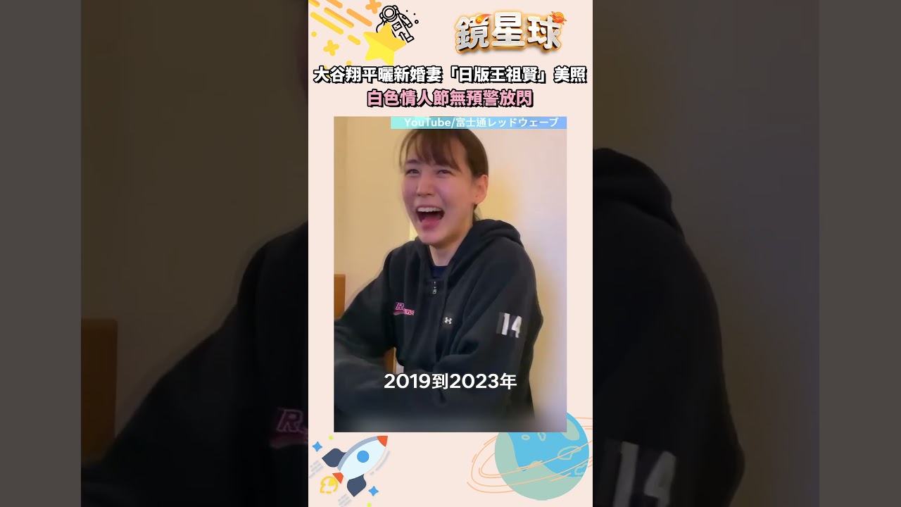 大谷翔平曬新婚妻「日版王祖賢」美照　白色情人節無預警放閃｜#shorts #鏡新聞