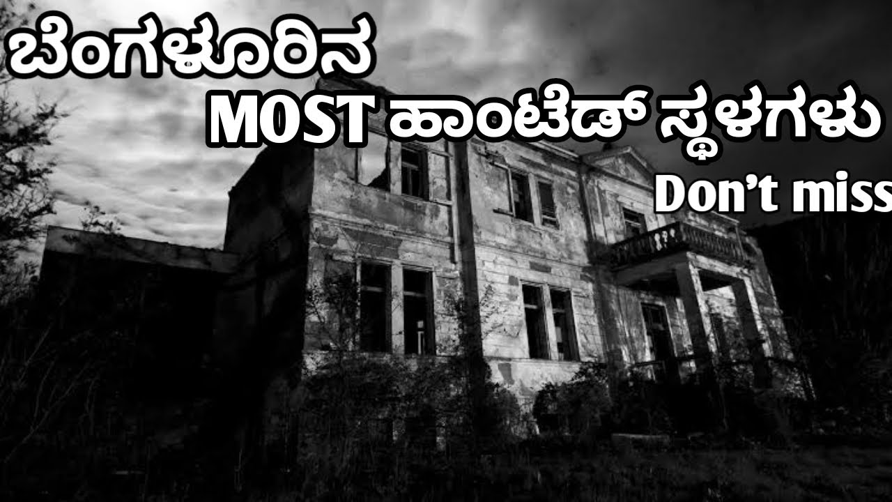 Top Most Haunted Places Of Bangalore | Scary places Must Watch ಬೆಂಗಳೂರಿನ ಹಾಂಟೆಡ್ ಸ್ಥಳಗಳು