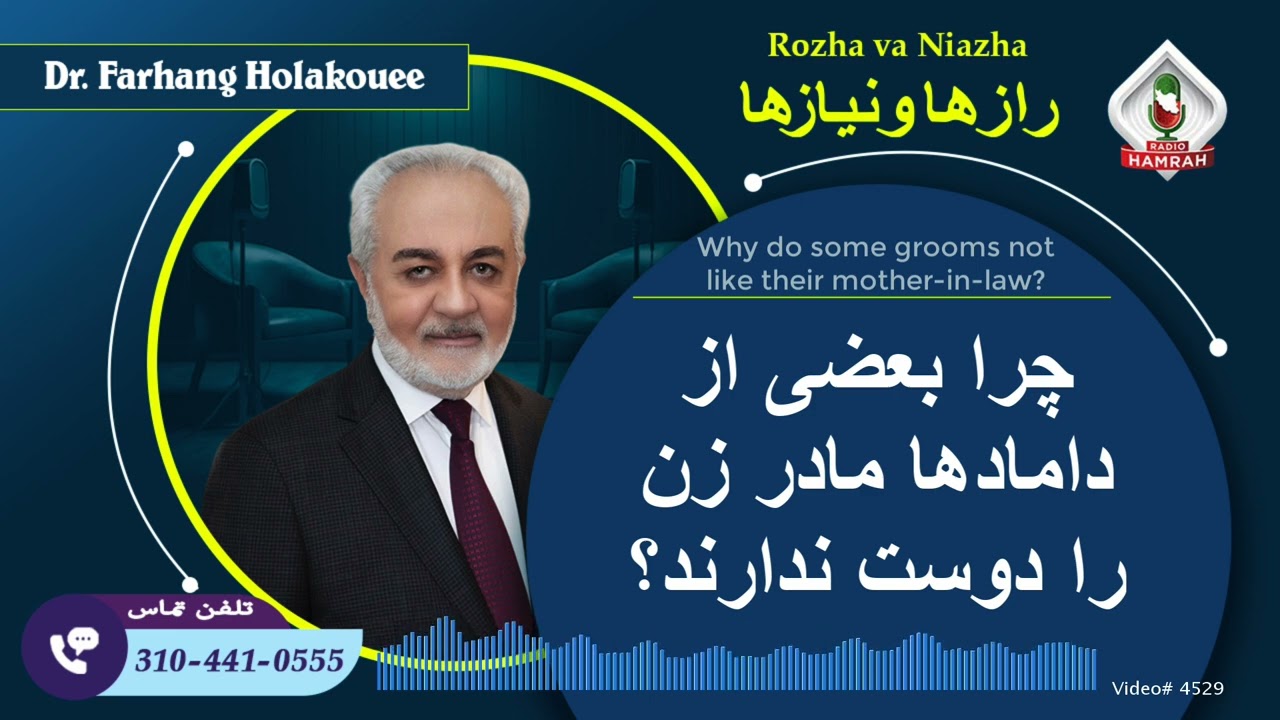 چرا بعضی از دامادها مادر زن خود را دوست ندارند؟