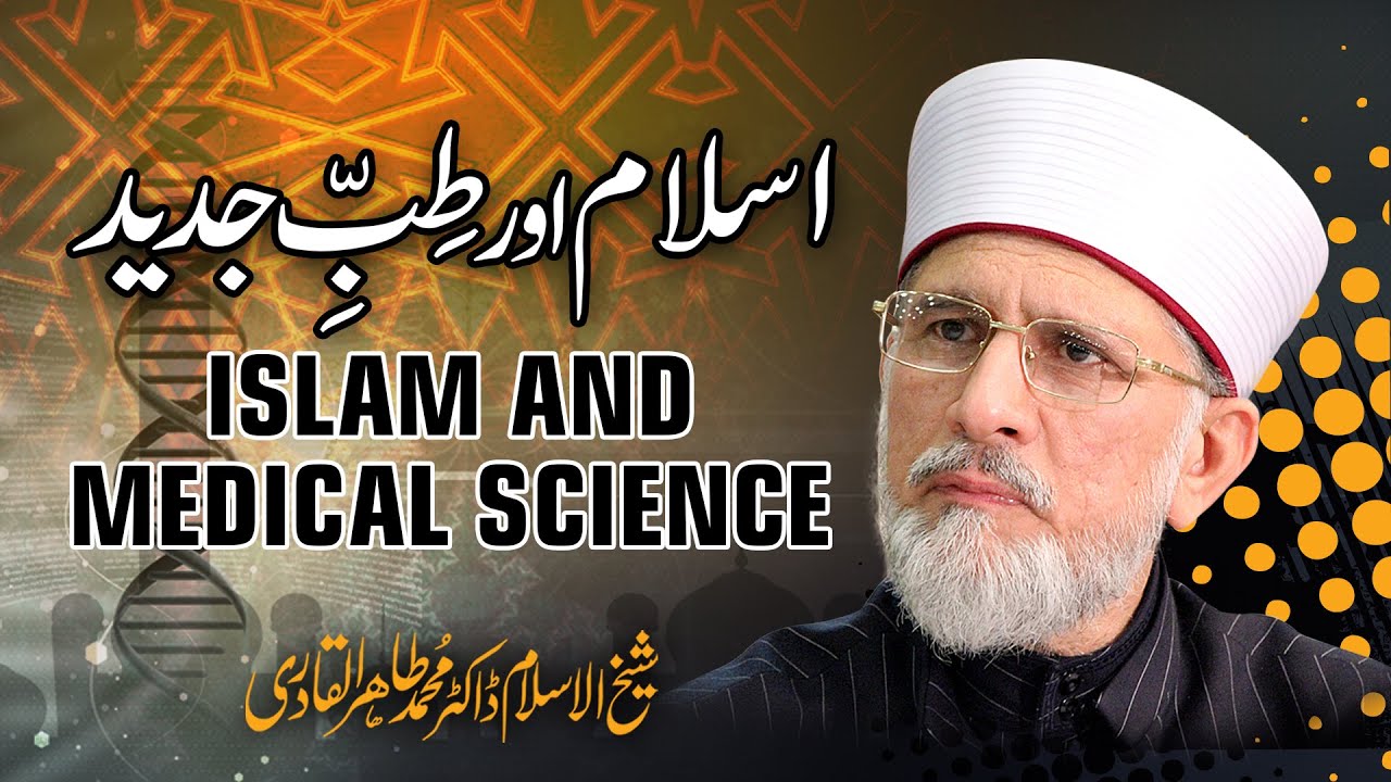 Islam and Medical Science | اسلام اور طب جدید | Shaykh-ul-Islam Dr Muhammad Tahir-ul-Qadri