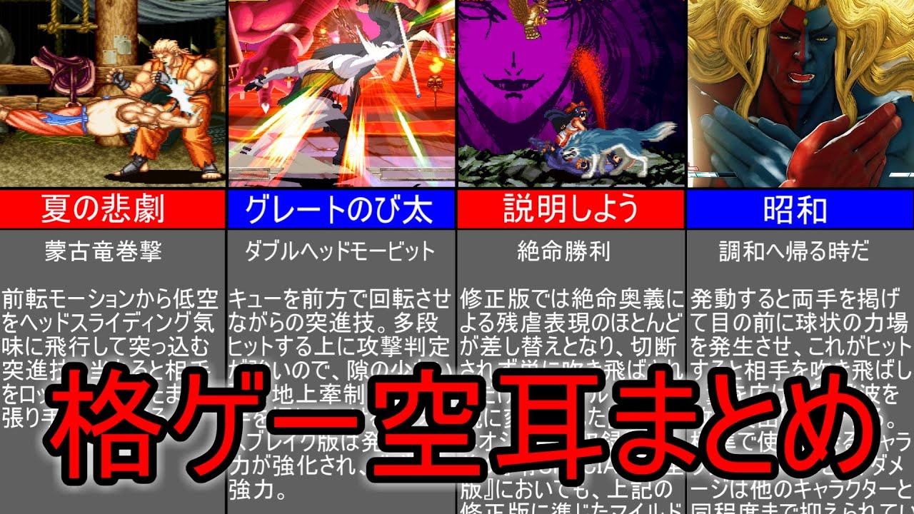 格闘ゲーム空耳まとめ