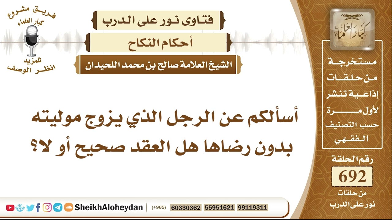 8509 - حكم تزويج البنت دون رضاها  - نور على الدرب