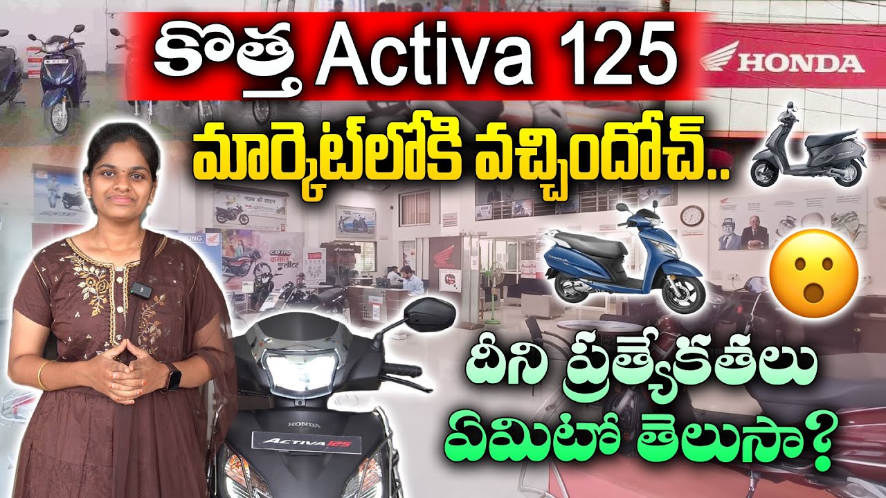 Honda Activa 125 Special Features and Specifications | KKNewsTelugu
